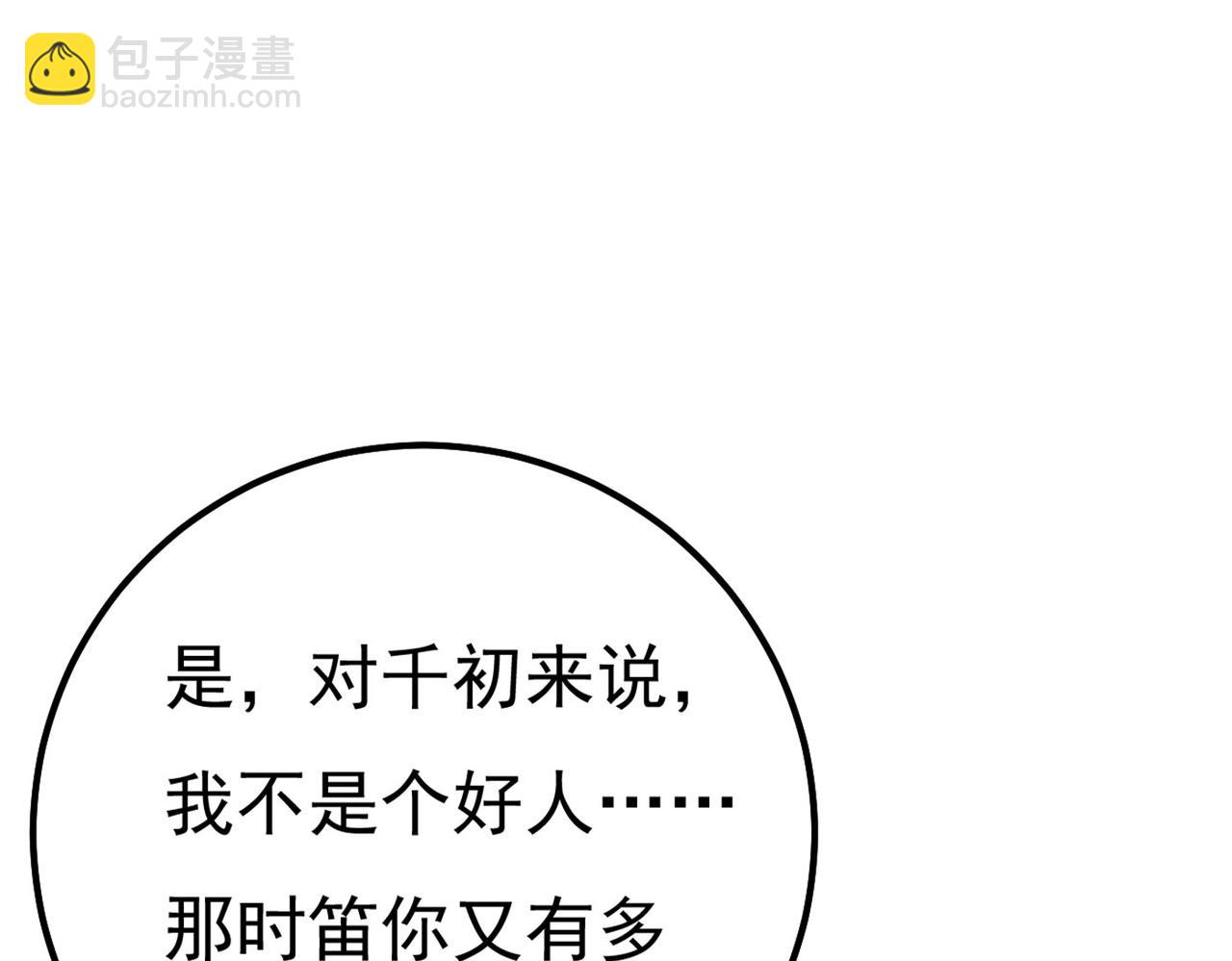 第372话 宫欧还会不会要你18