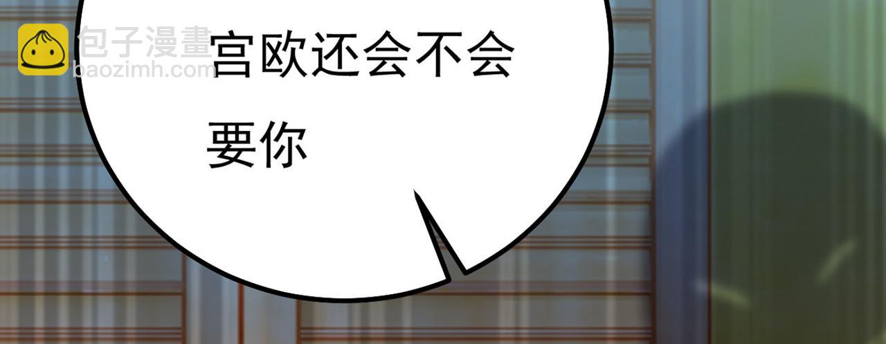 第372话 宫欧还会不会要你63