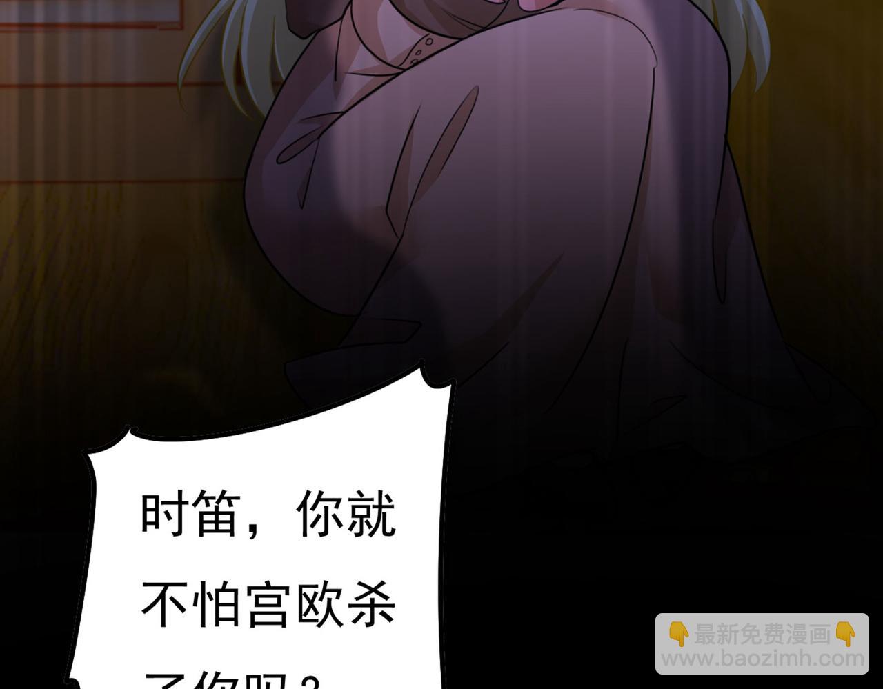 第372话 宫欧还会不会要你65