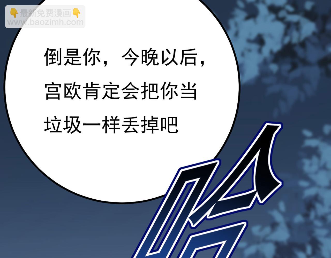 第372话 宫欧还会不会要你71