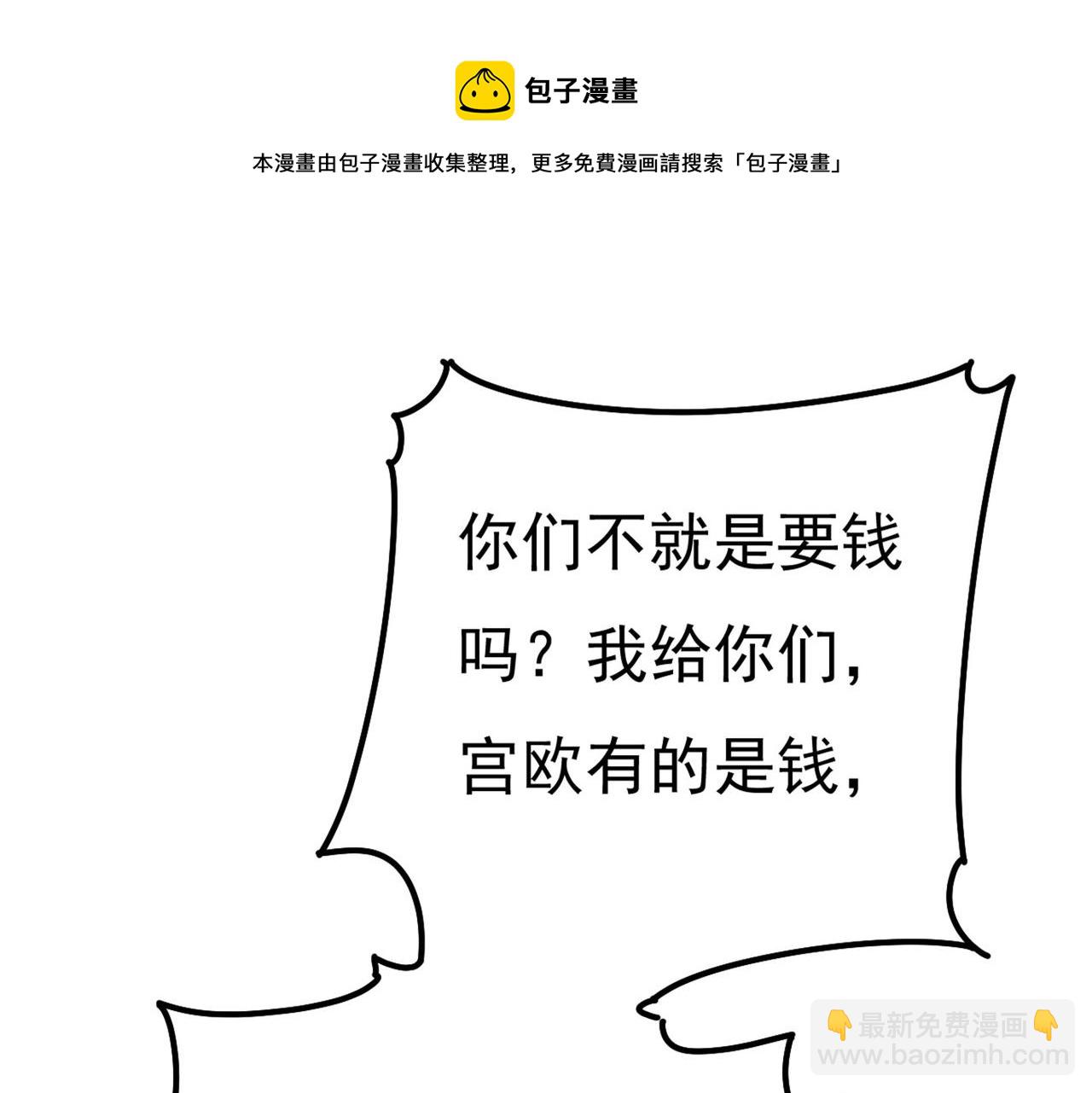 第372话 宫欧还会不会要你85