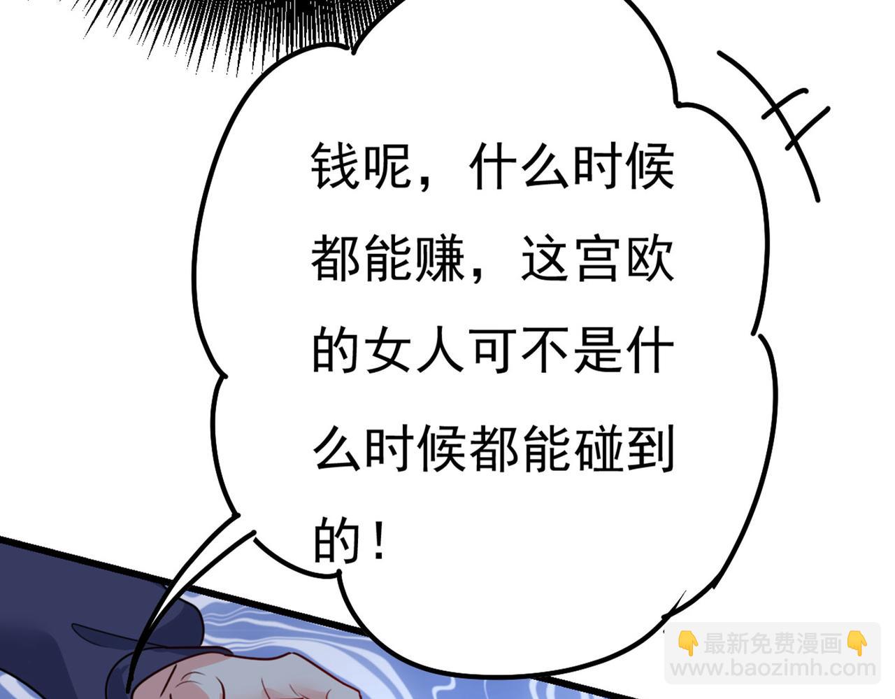 第372话 宫欧还会不会要你92