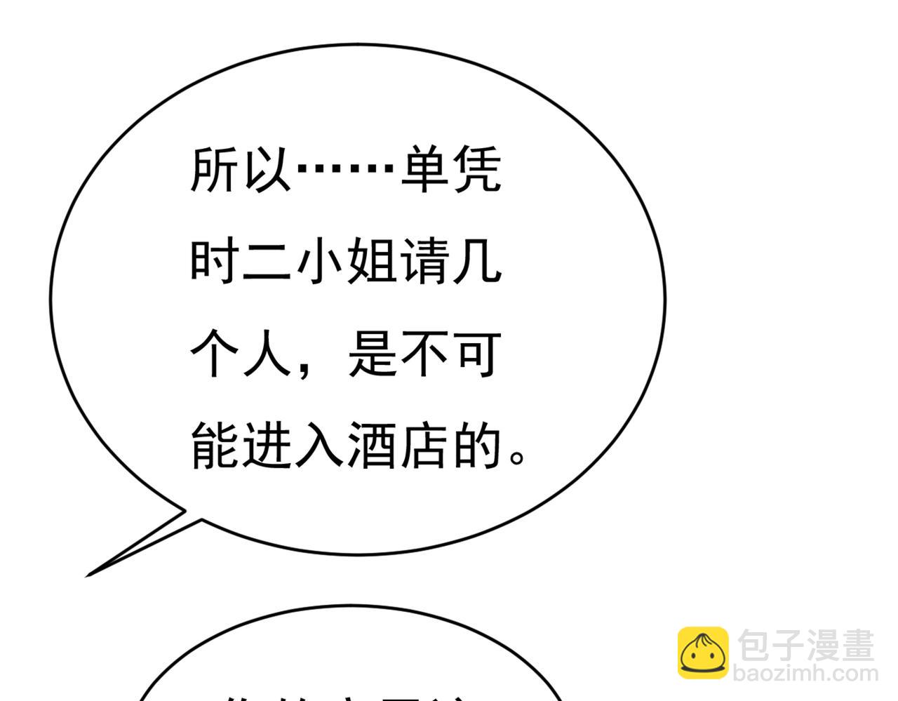 第375话 夫人的手段77