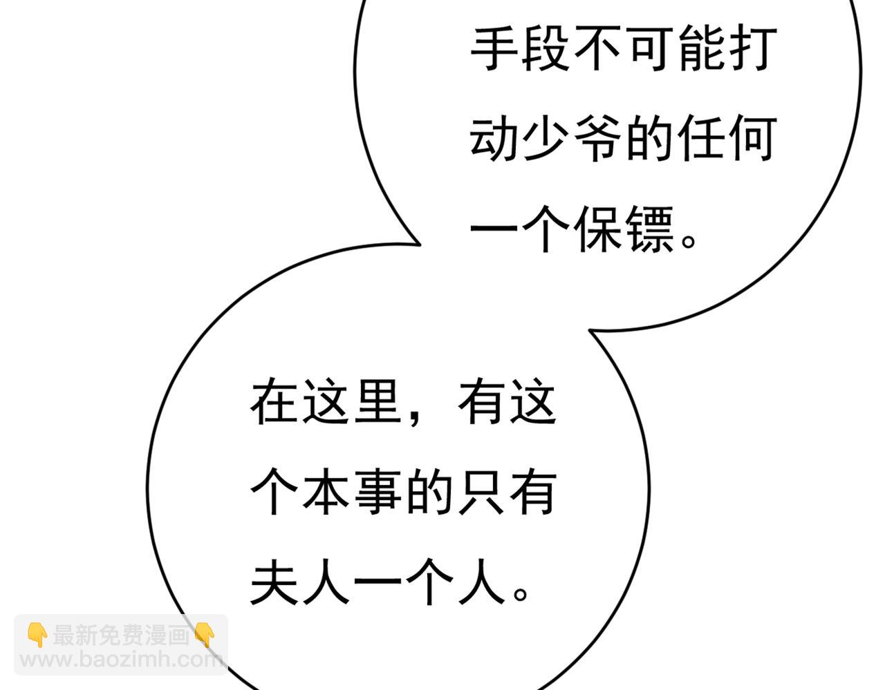 第375话 夫人的手段87