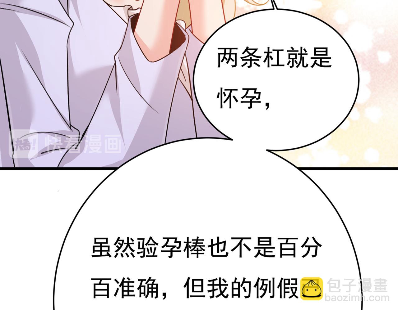 第385话 宫欧，我怀孕了43