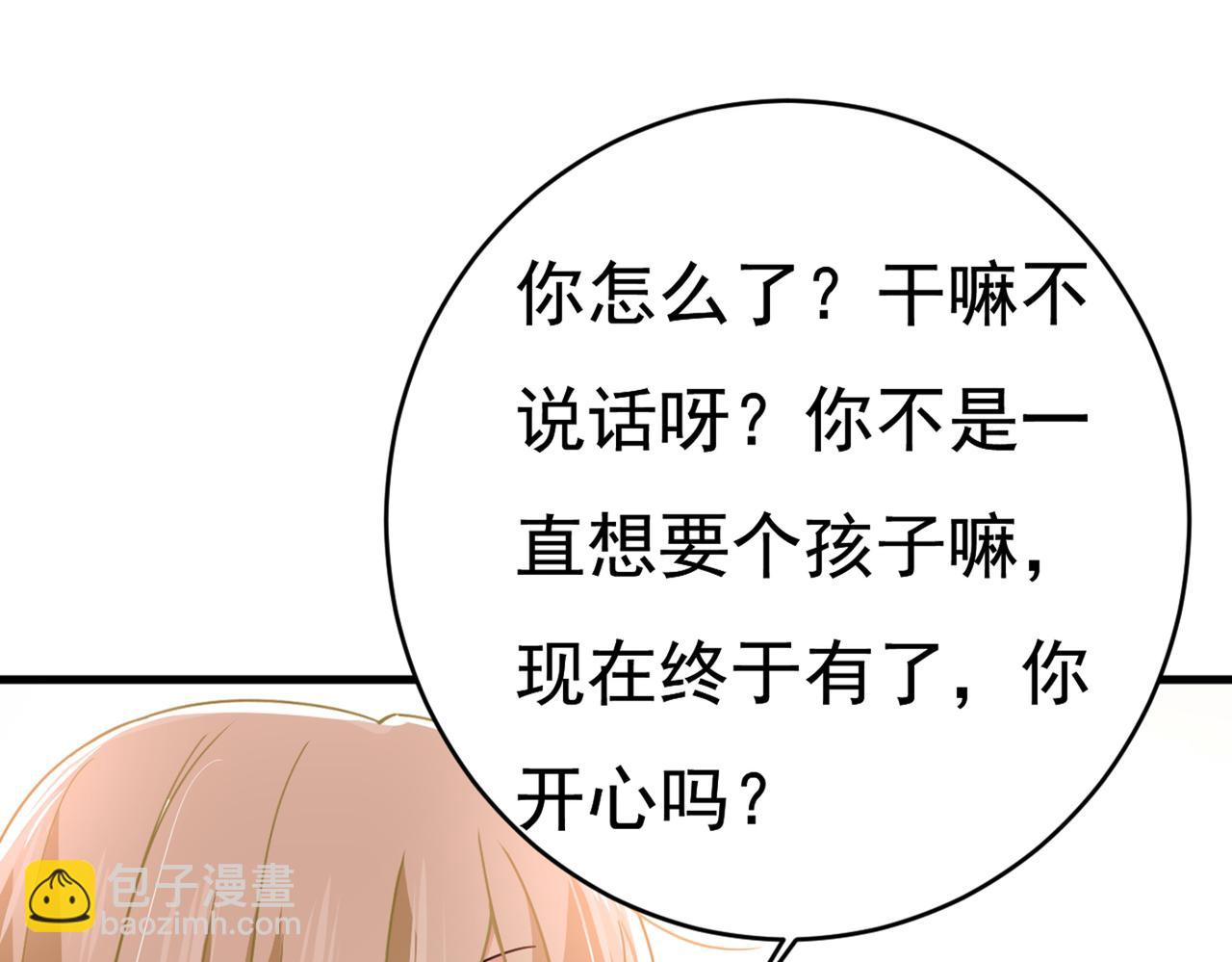 第385话 宫欧，我怀孕了48