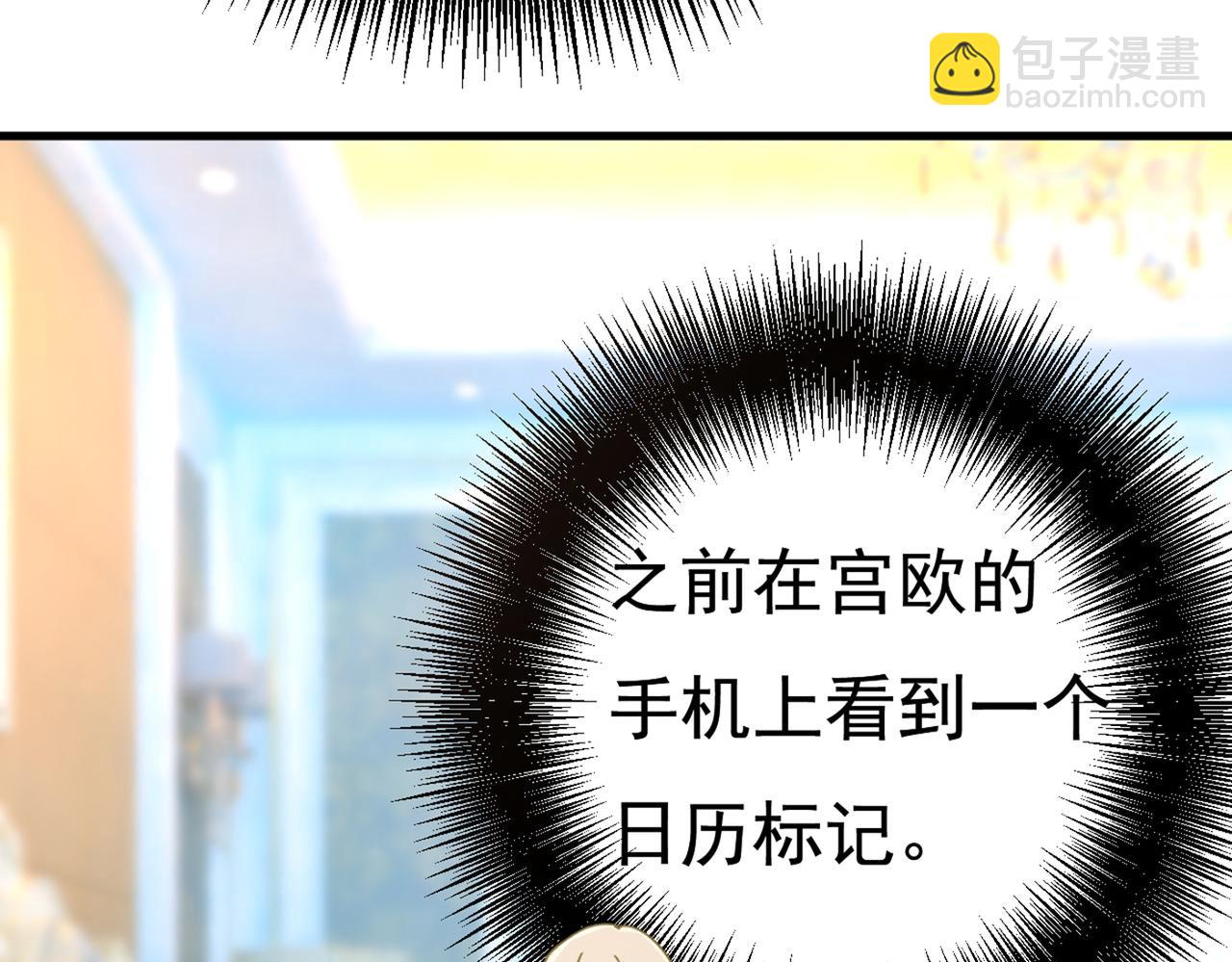 第385话 宫欧，我怀孕了69