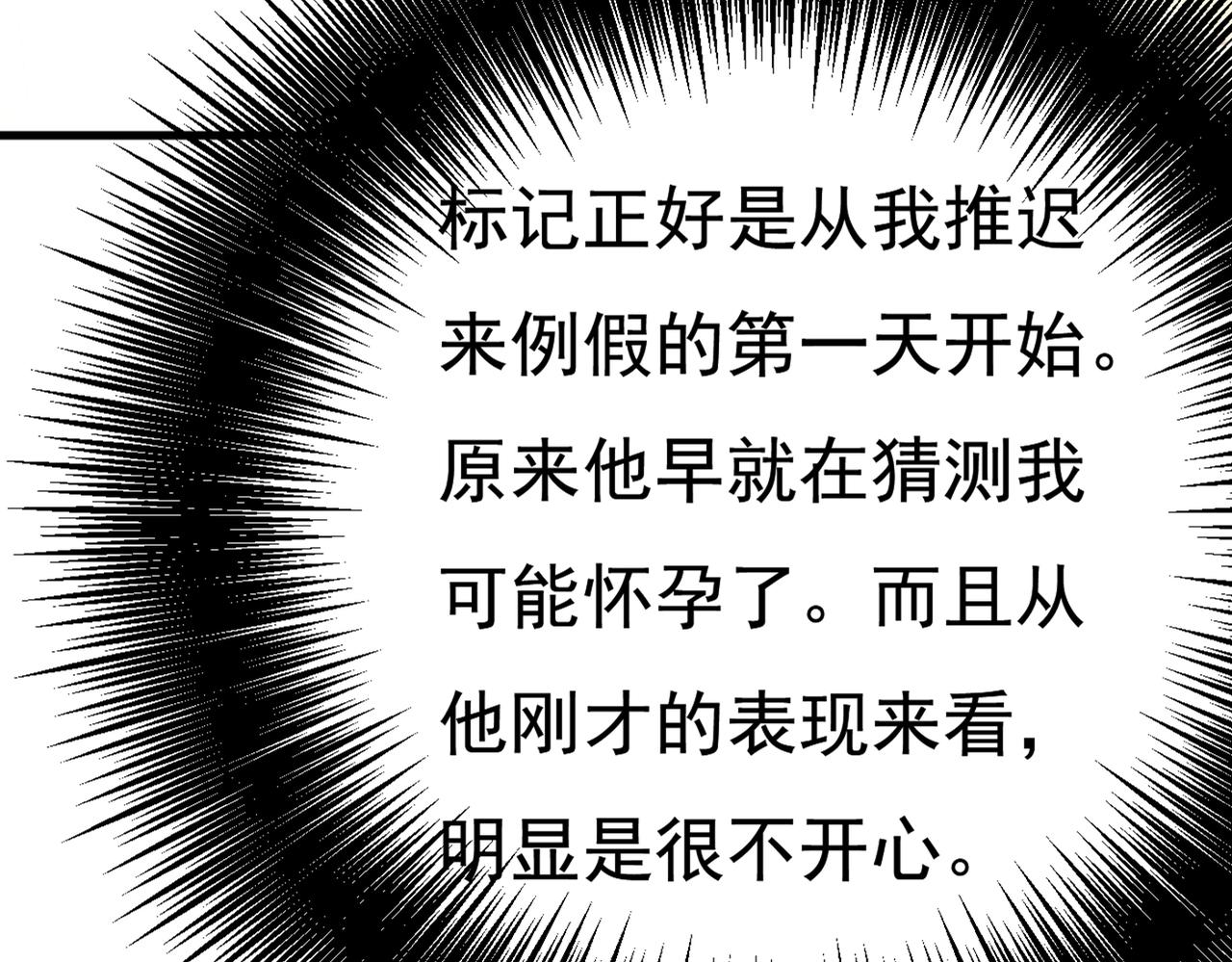 第385话 宫欧，我怀孕了71