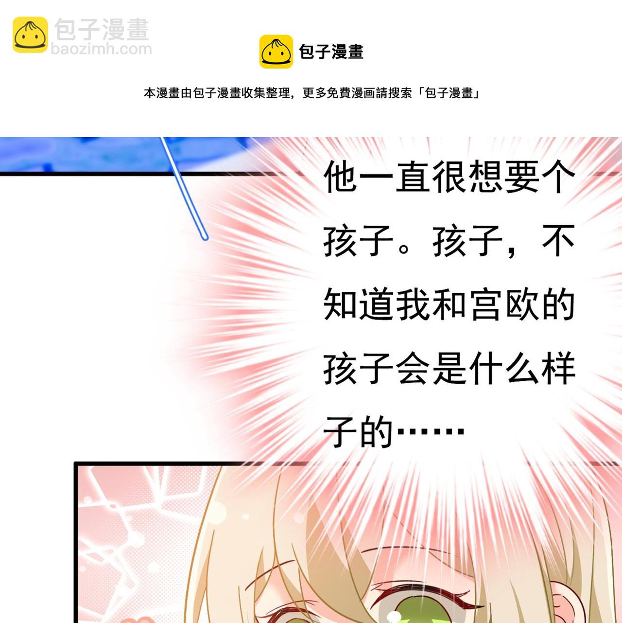 第385话 宫欧，我怀孕了8