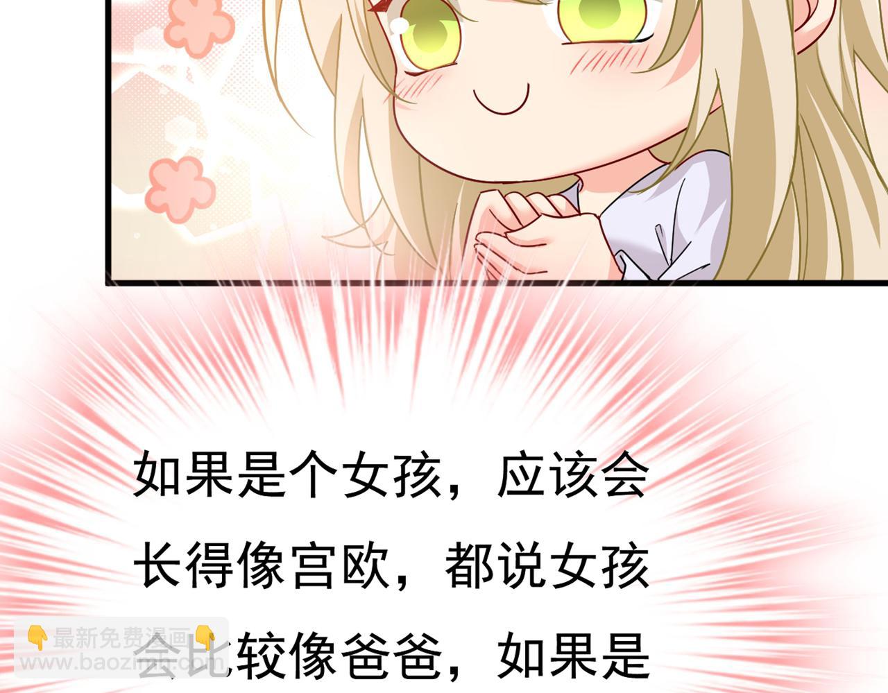第385话 宫欧，我怀孕了9
