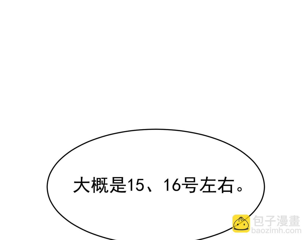 第385话 宫欧，我怀孕了90