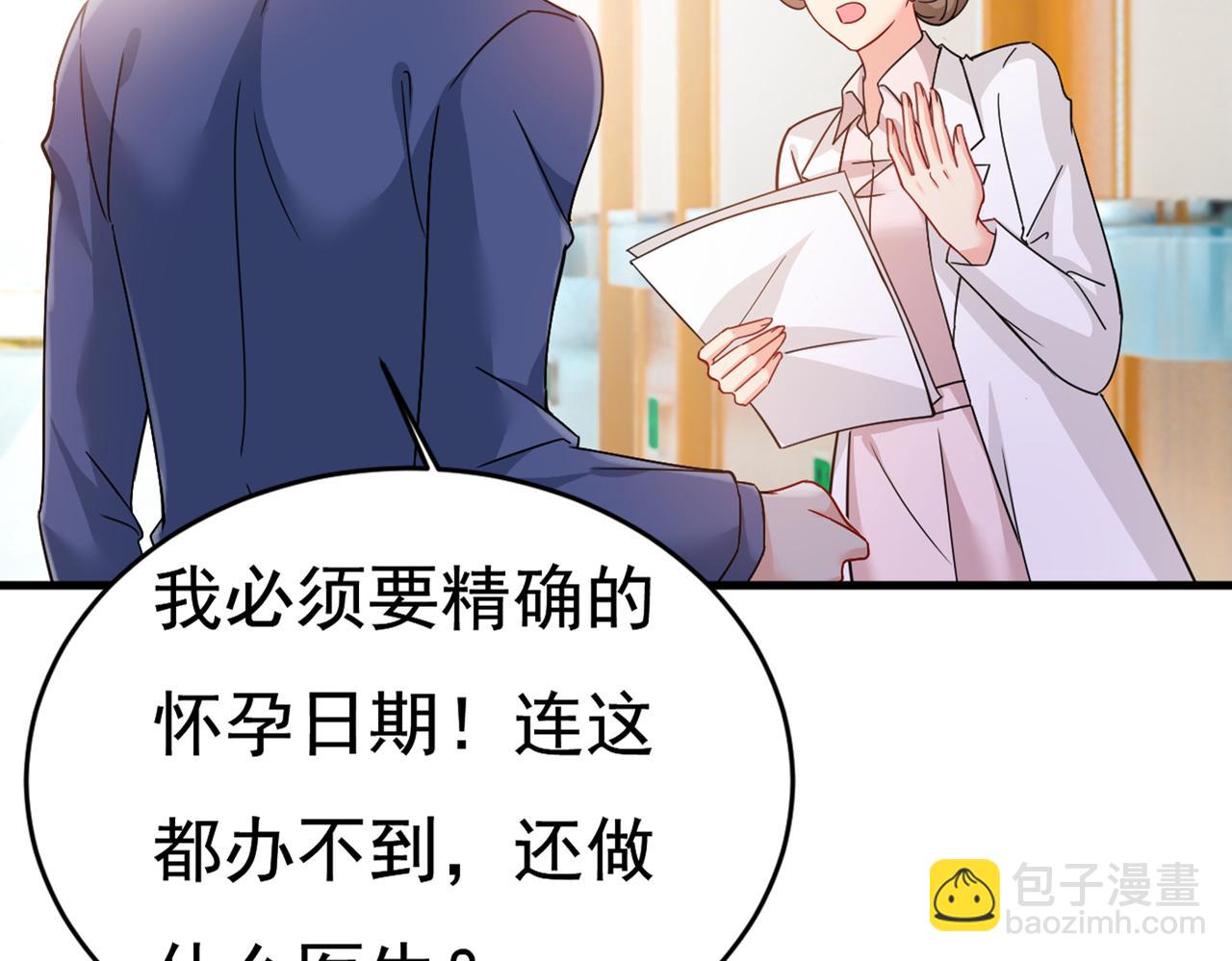 第385话 宫欧，我怀孕了96