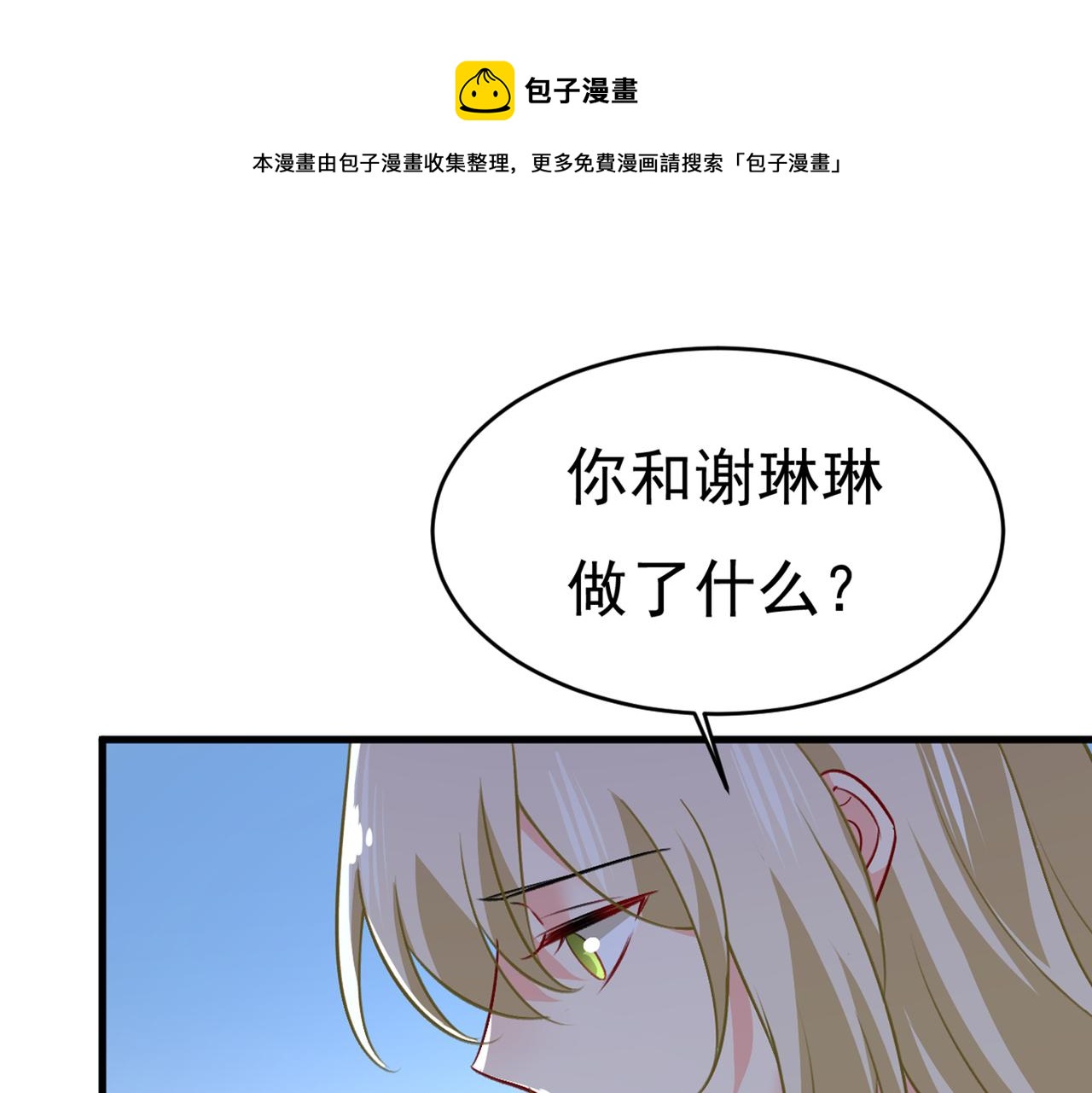 第392话 你为什么不去找我？0