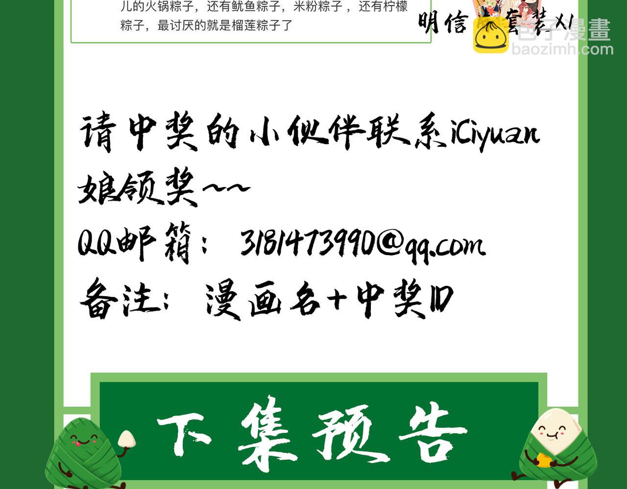 第393话 你竟然让我睡地上！98