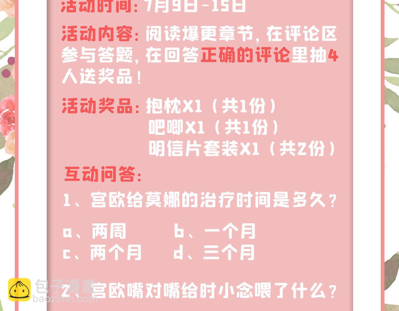 第402话 真羡慕你们！88
