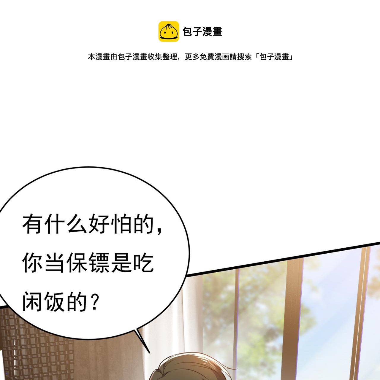 第408话 请你给我一点支持！0