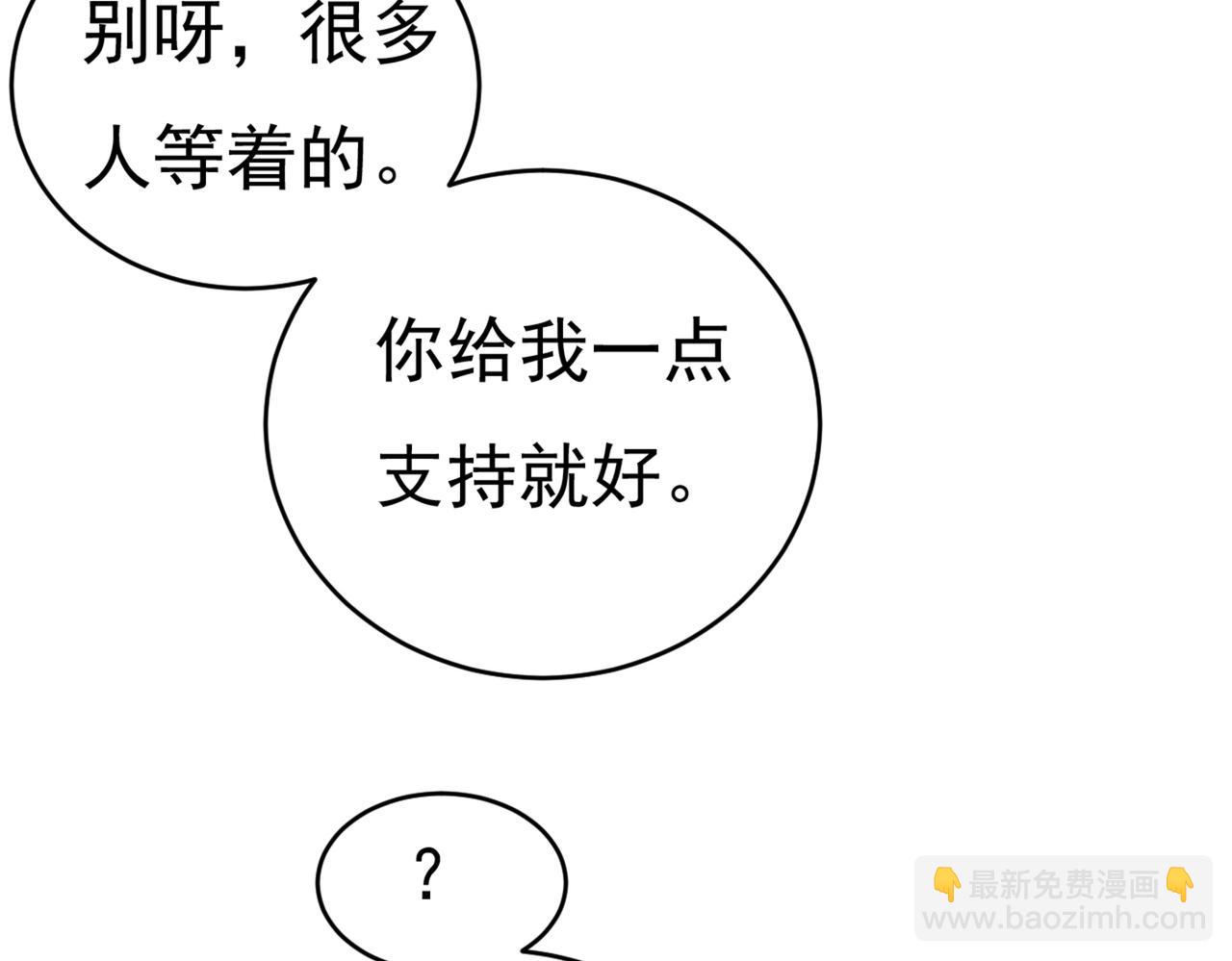 第408话 请你给我一点支持！22