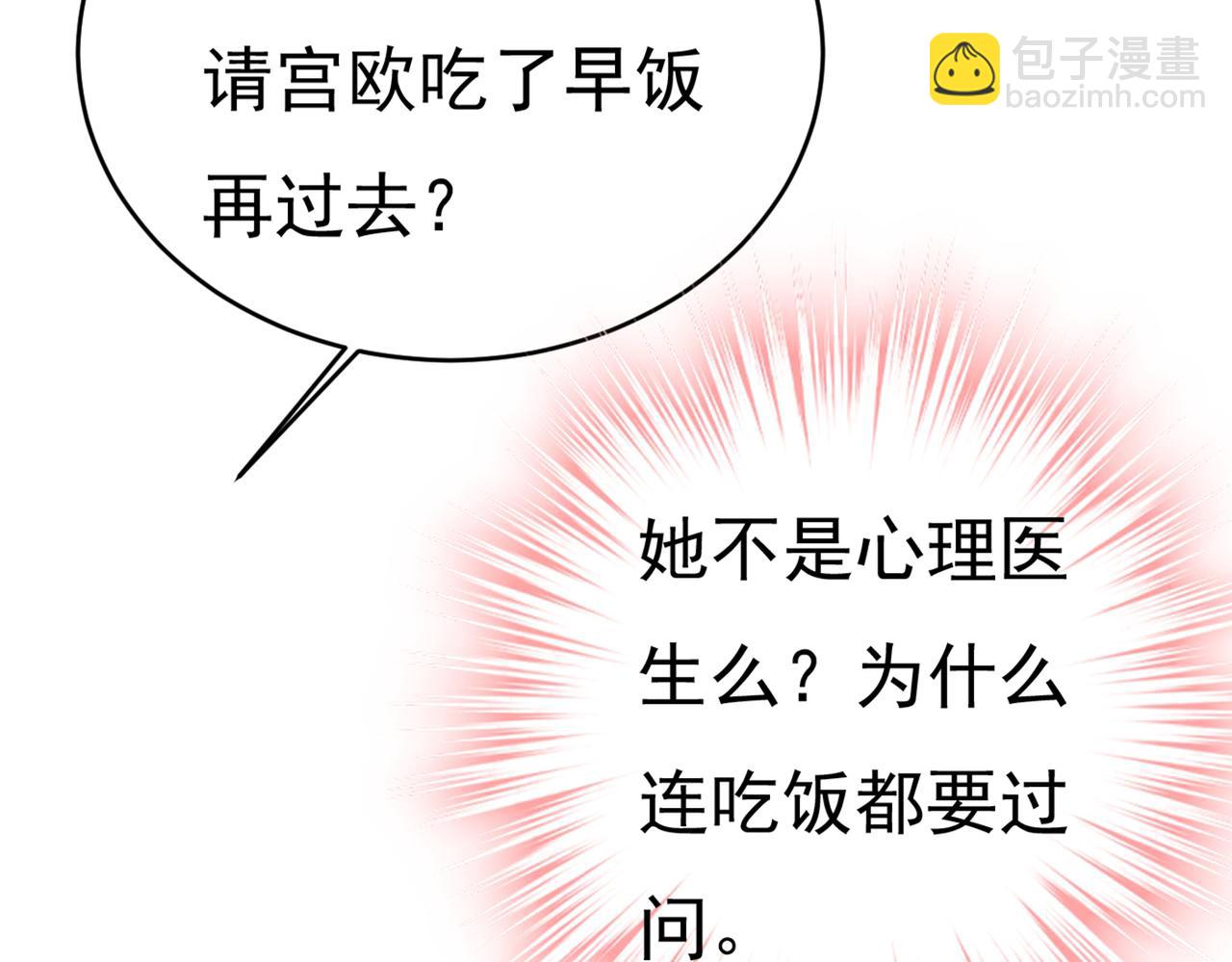 第414话 莫娜想勾引宫欧？2