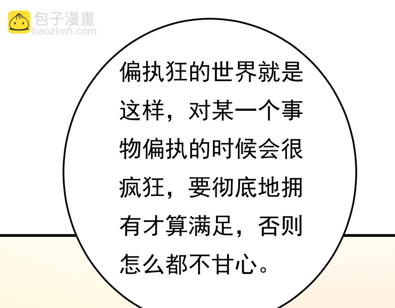 第416话 偏执就是爱么？43