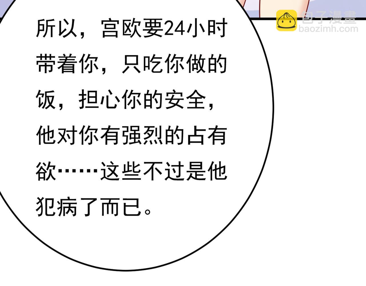 第416话 偏执就是爱么？46