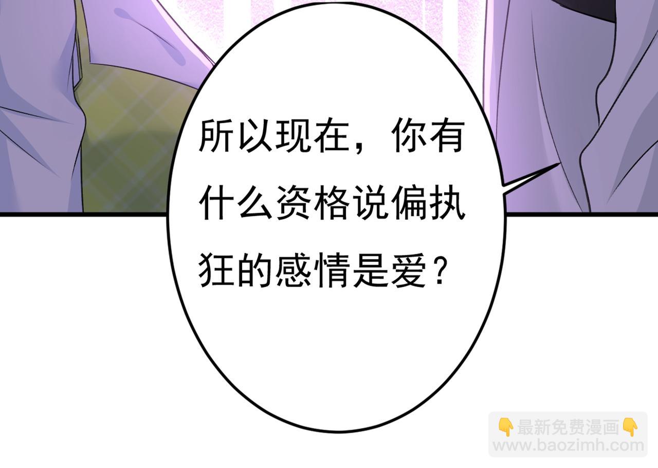 第416话 偏执就是爱么？87