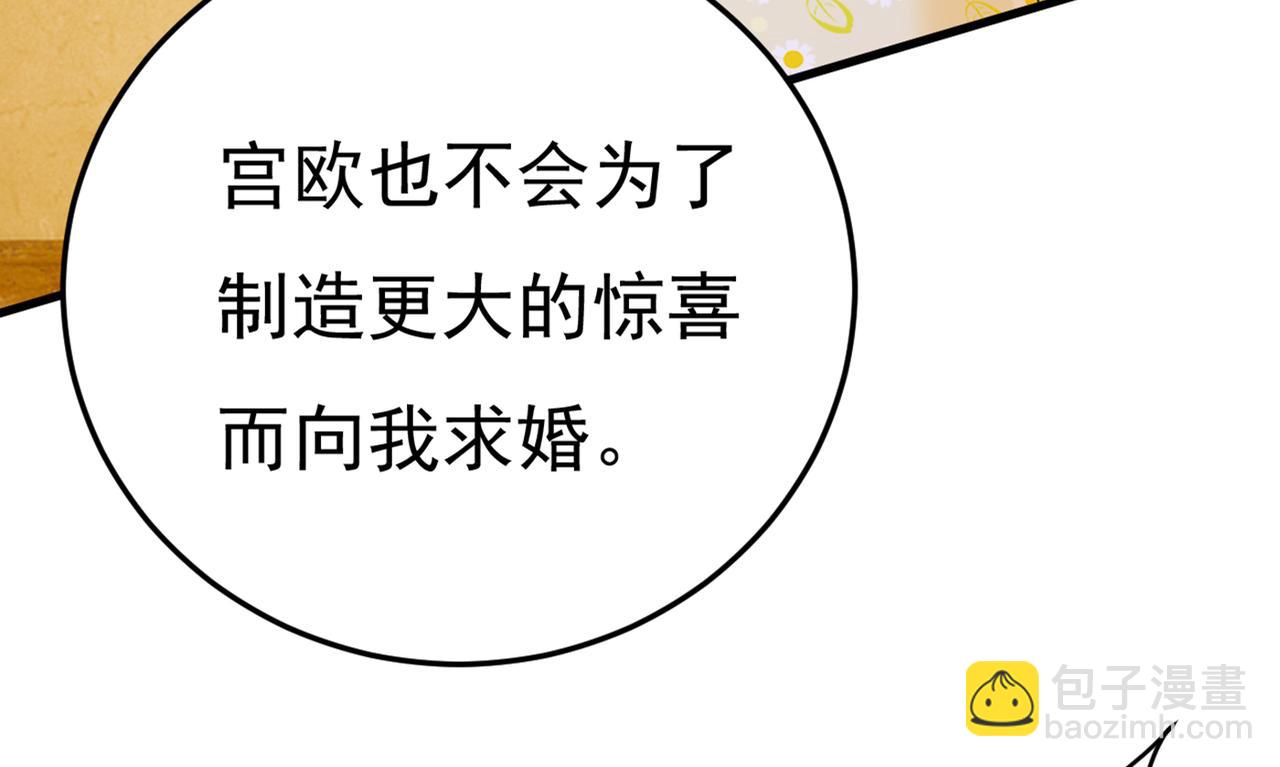 第423话 宫欧和我求婚了17