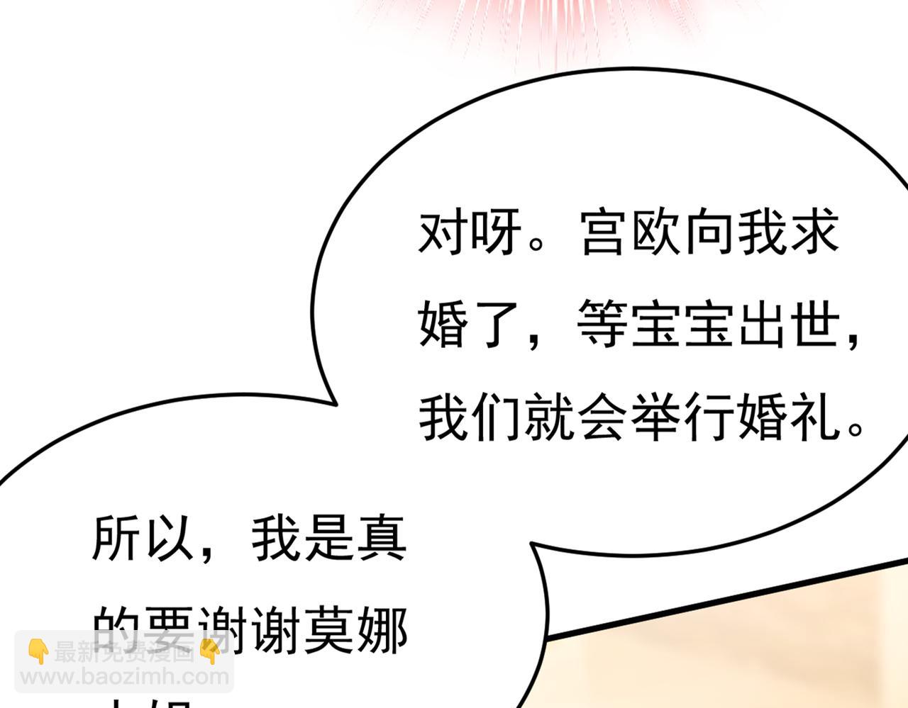 第423话 宫欧和我求婚了22