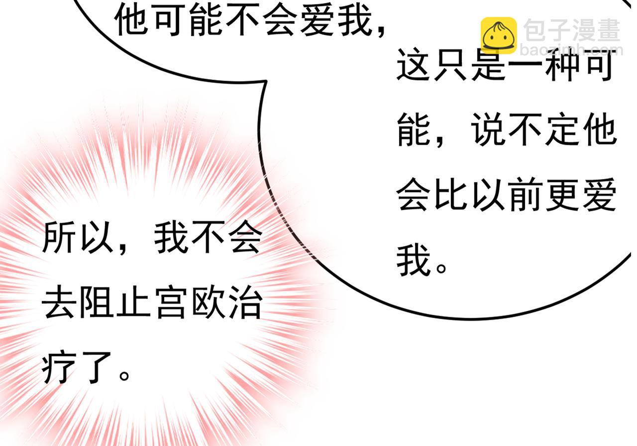 第423话 宫欧和我求婚了29