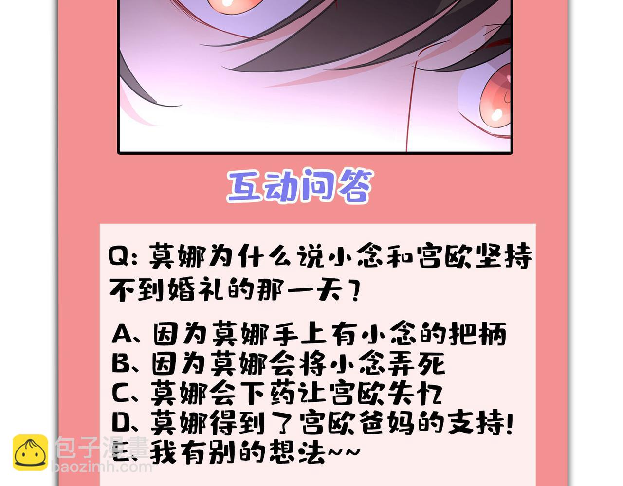 第423话 宫欧和我求婚了99