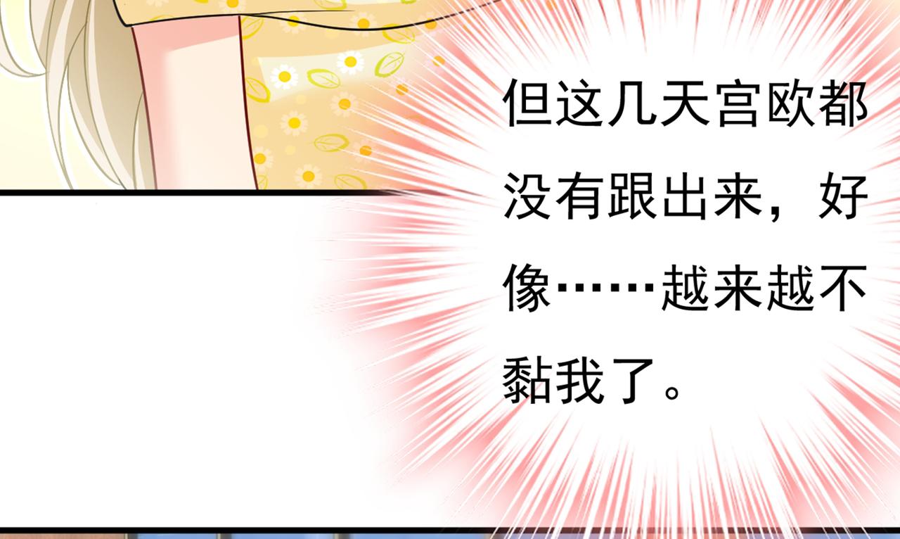 第424话 宫欧有心事？79