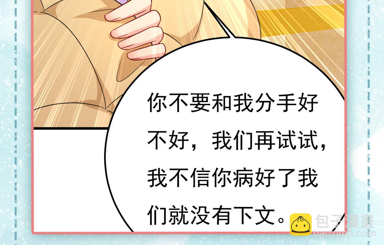 第427话 时小念，离开吧！108