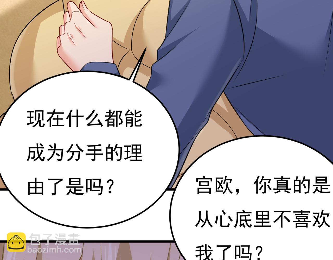 第428话 宫欧，我让你报复我8
