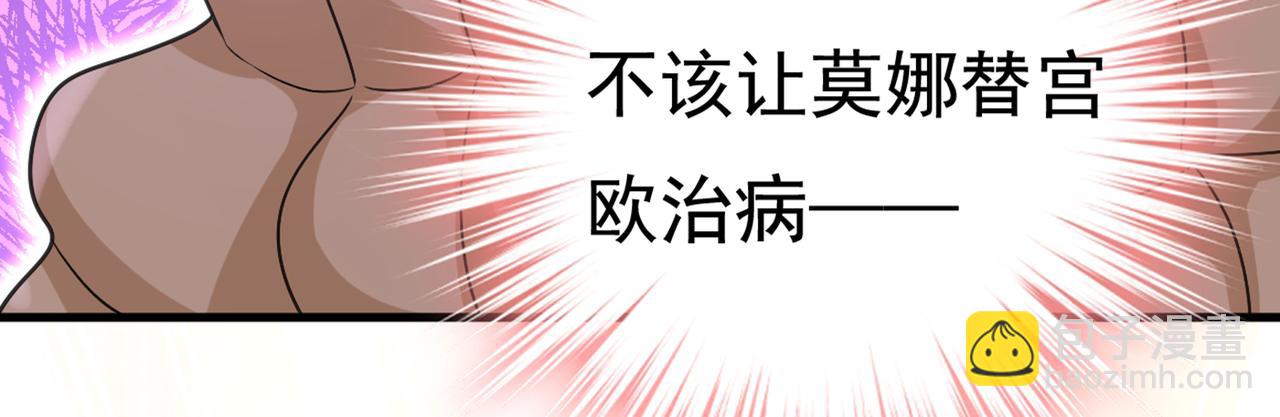 第428话 宫欧，我让你报复我98