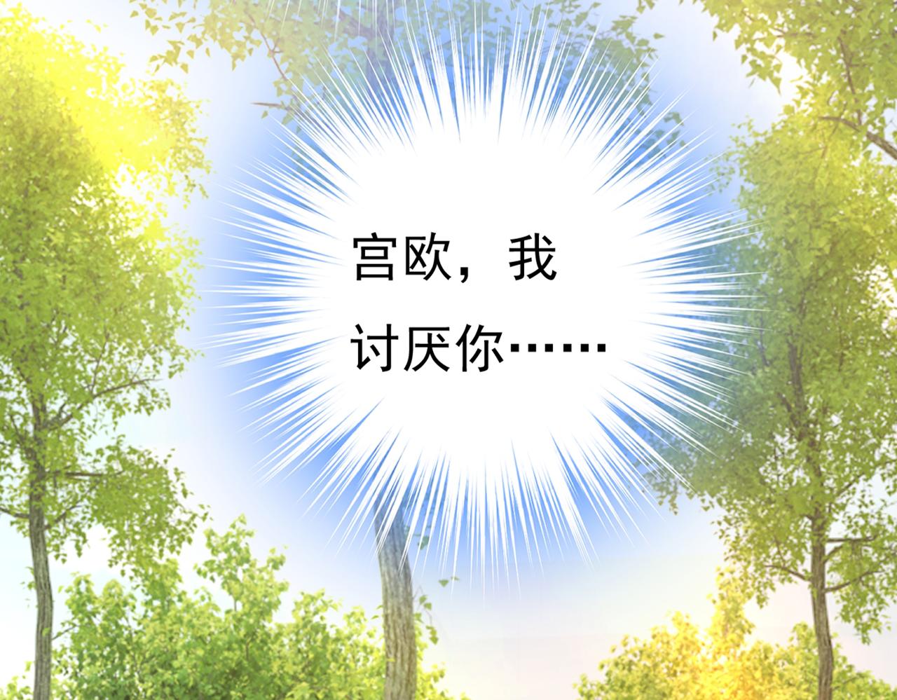 第436话 宫欧，我讨厌你！51