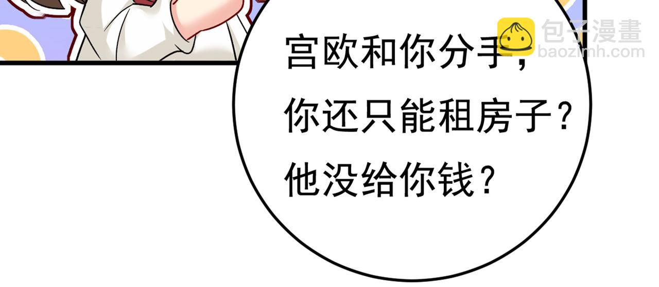 第439话 宫欧没给你钱？！74