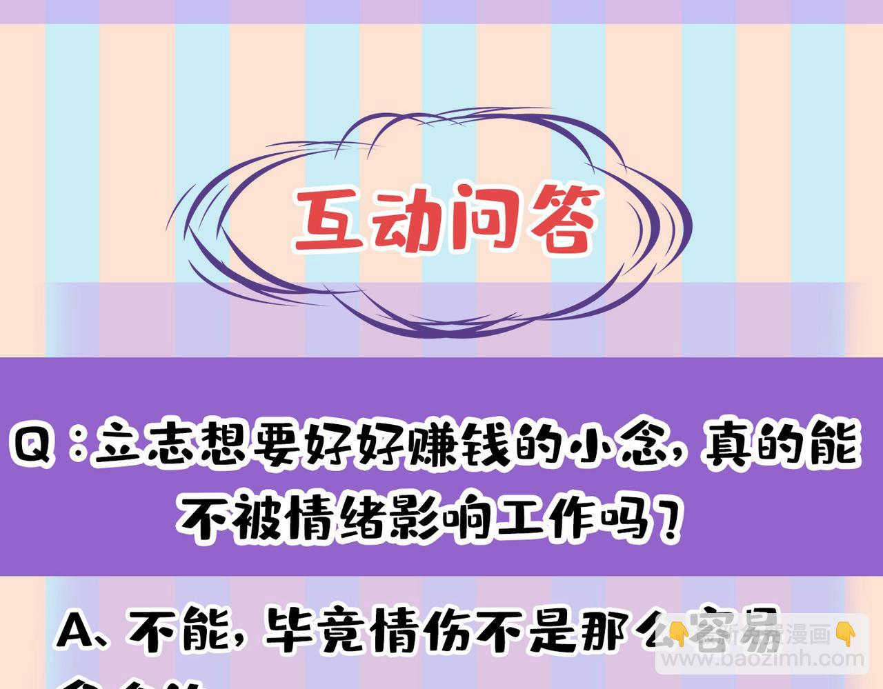 第439话 宫欧没给你钱？！97