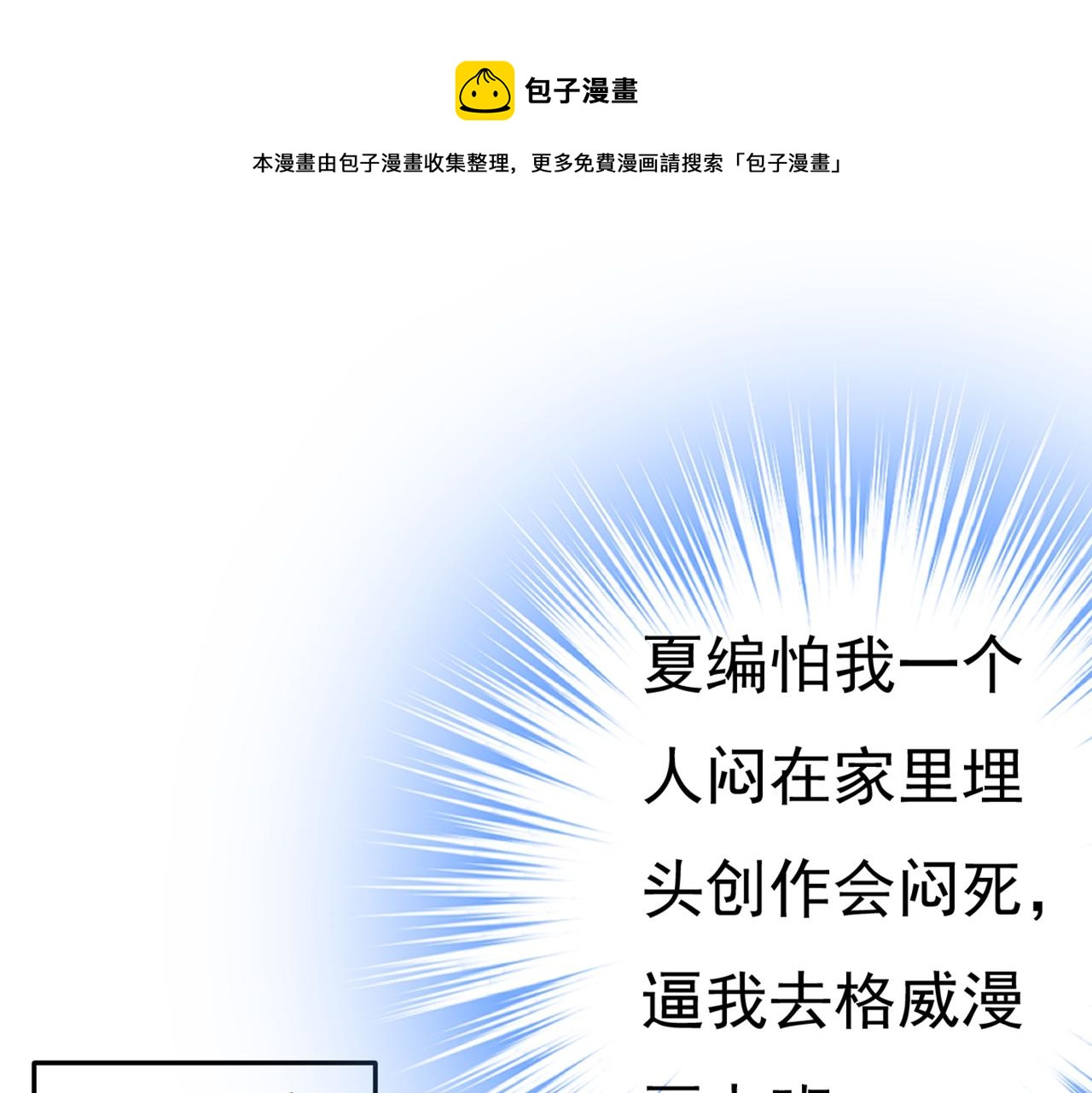 第445话 夏编，谢谢你0