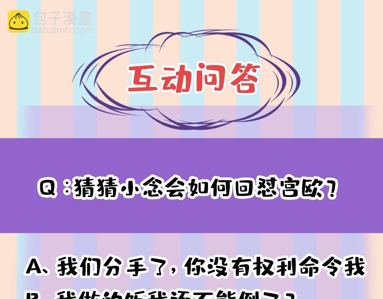 第447话 我偷吃？有证据吗101
