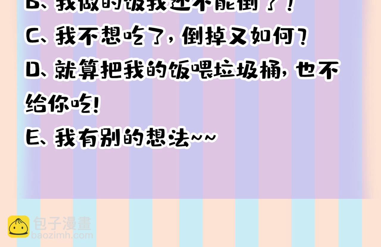 第447话 我偷吃？有证据吗106