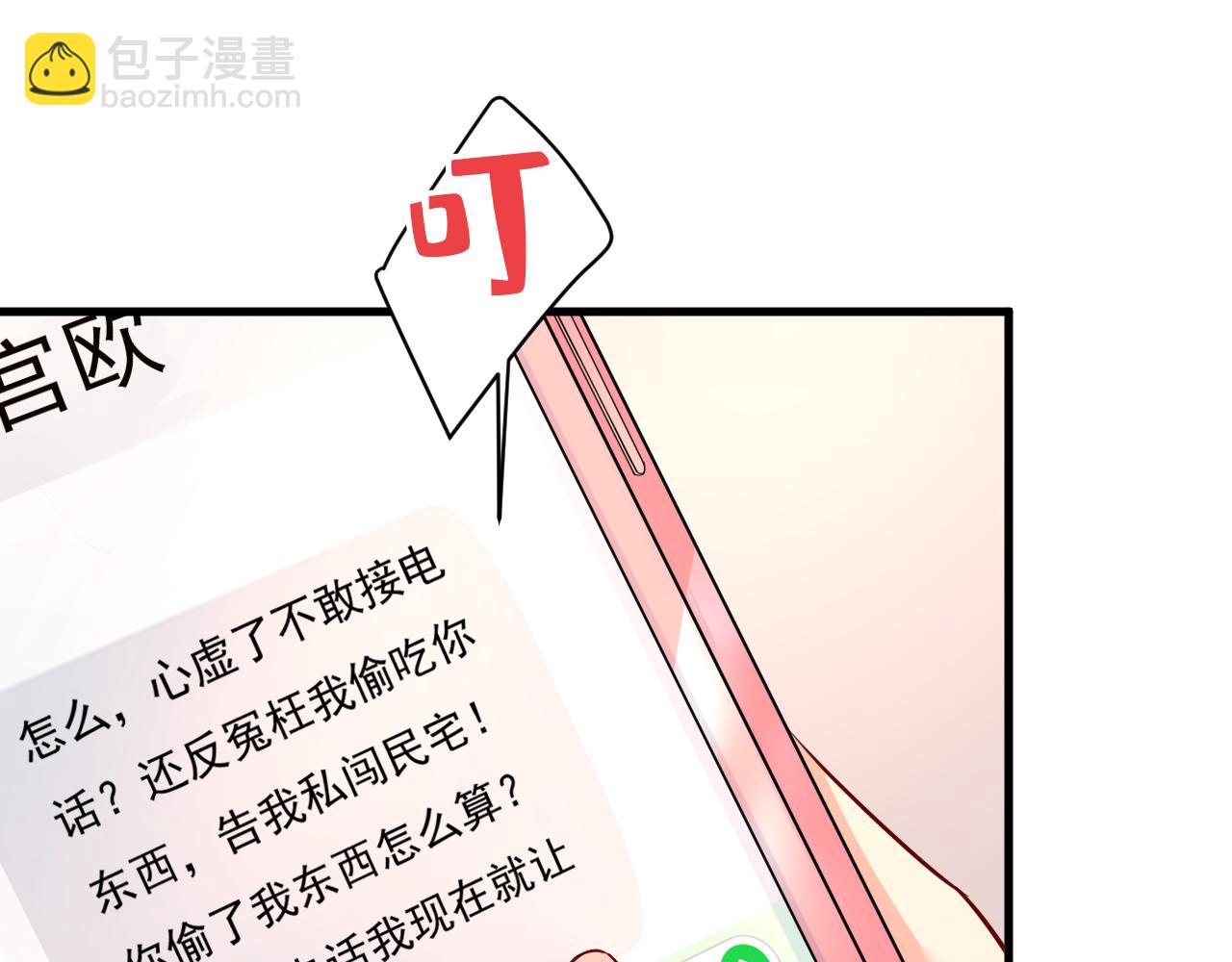 第454话 宫欧，你闹够了没！43