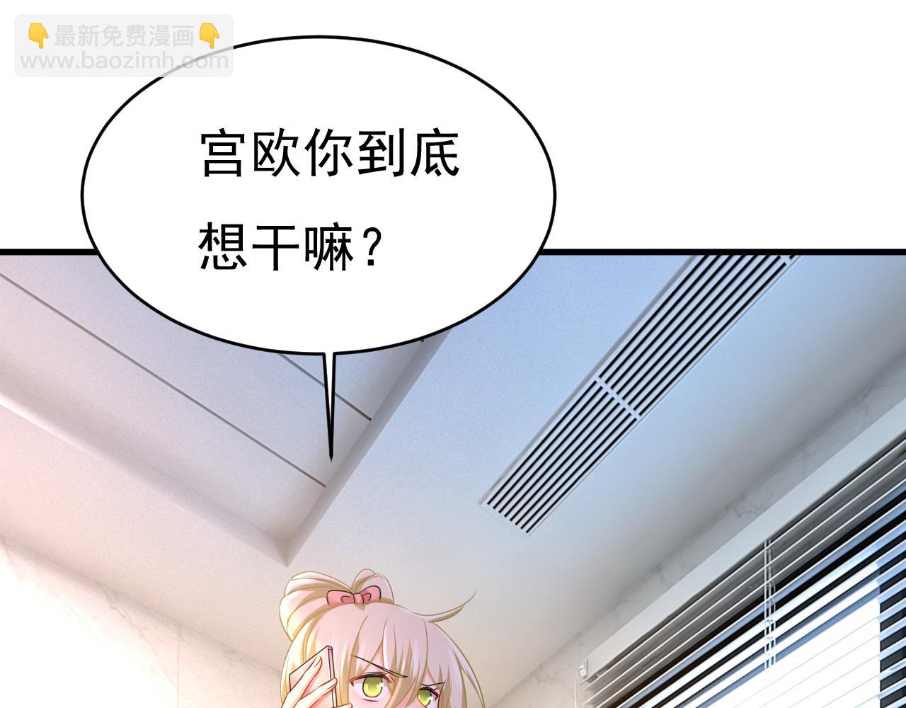 第454话 宫欧，你闹够了没！64