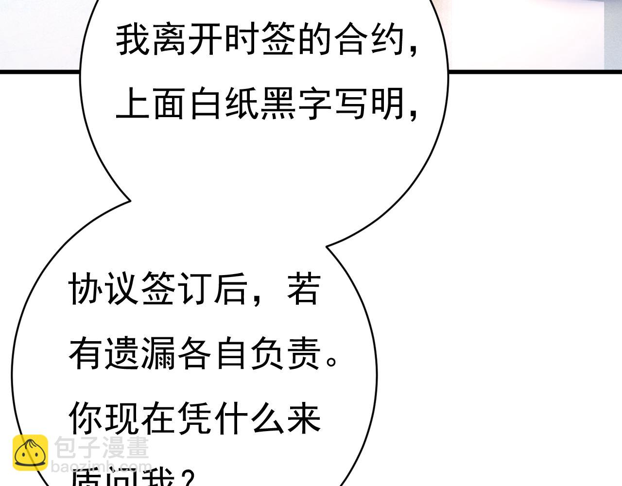 第454话 宫欧，你闹够了没！66