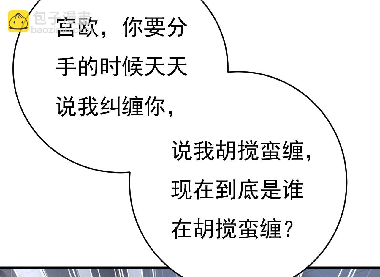 第454话 宫欧，你闹够了没！70
