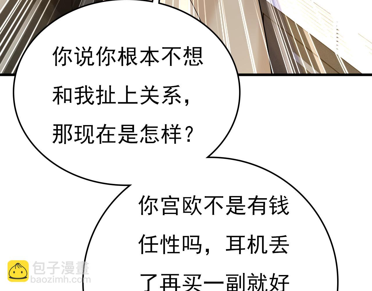 第454话 宫欧，你闹够了没！73