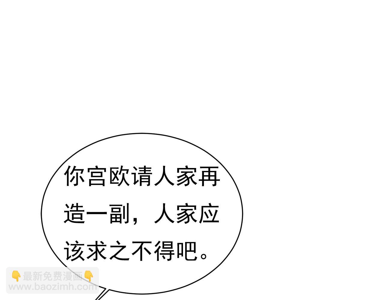 第454话 宫欧，你闹够了没！78