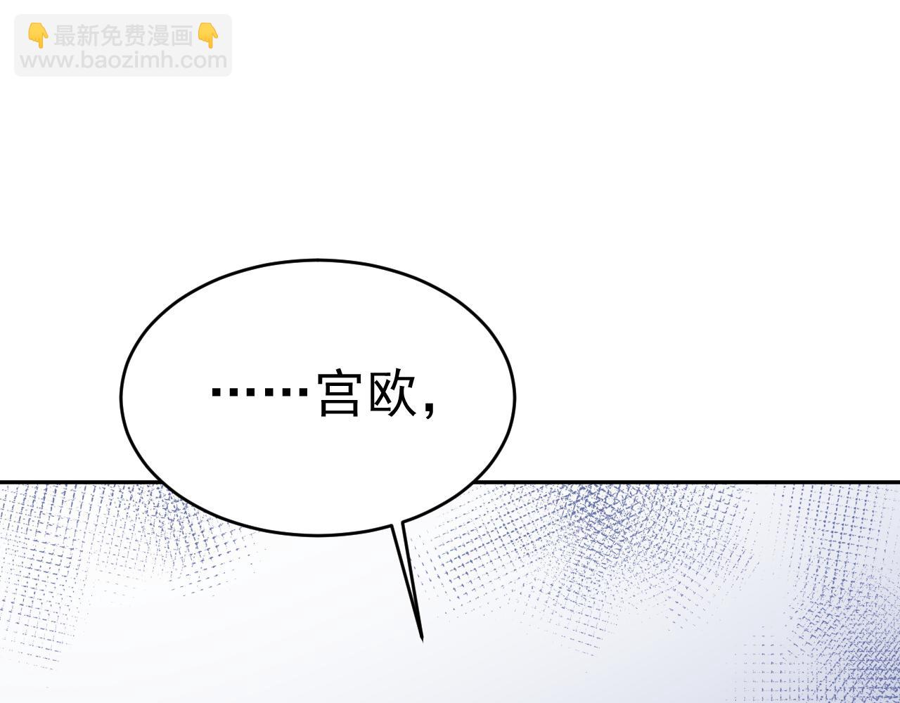 第454话 宫欧，你闹够了没！85