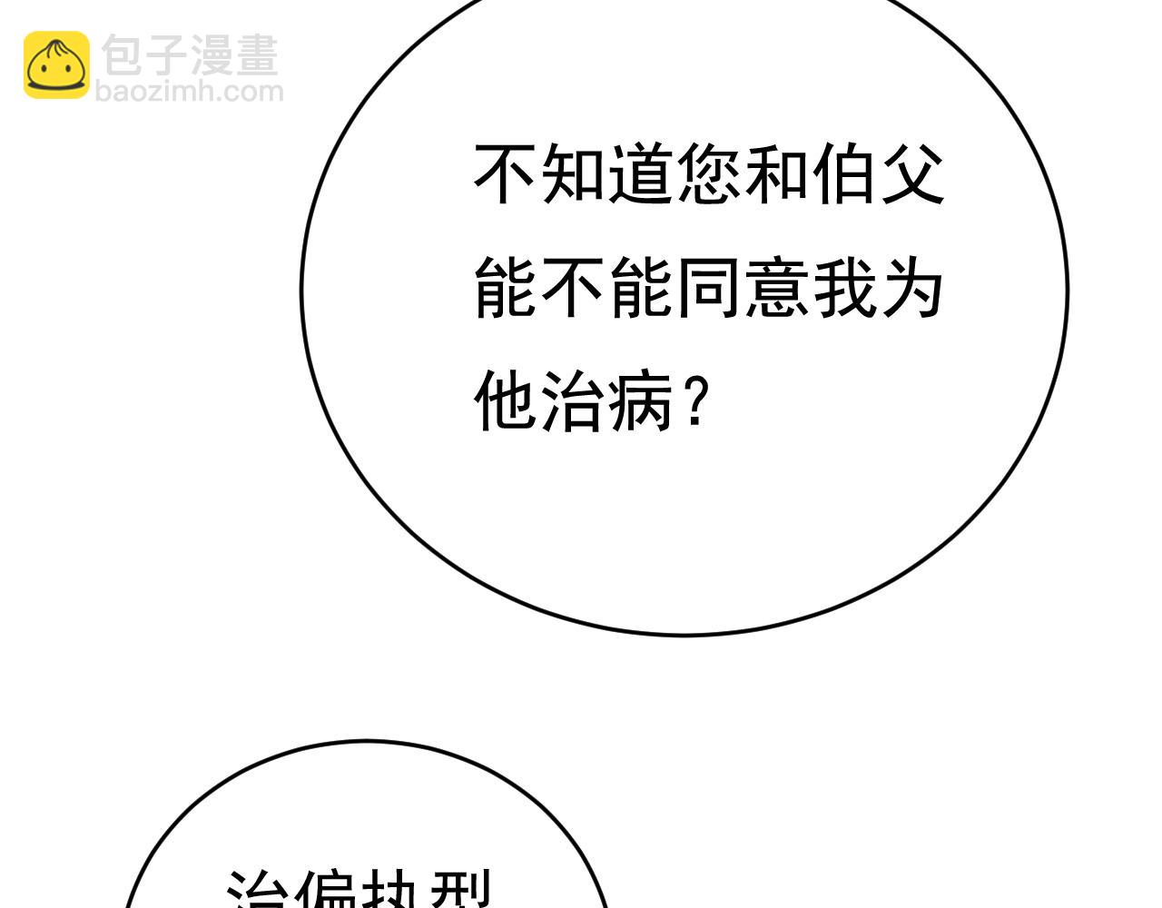 第457话 必须给他治病！53