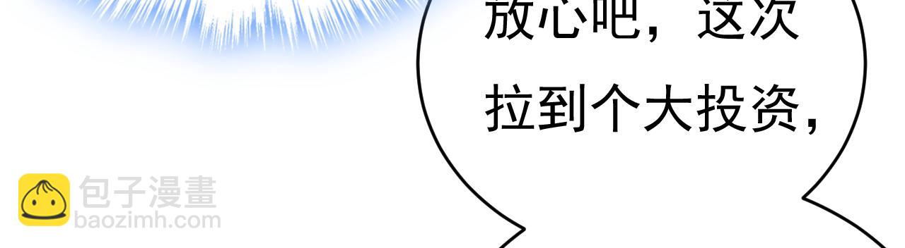 第458话 投资五个亿？！40