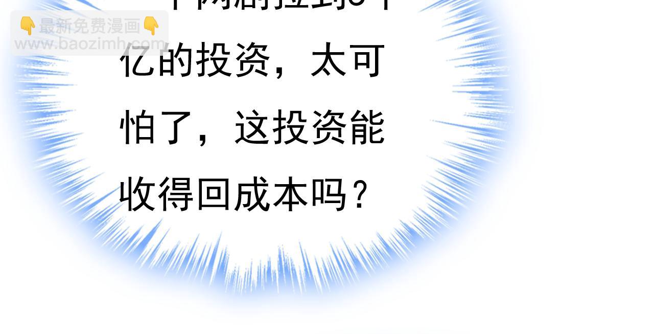 第458话 投资五个亿？！54