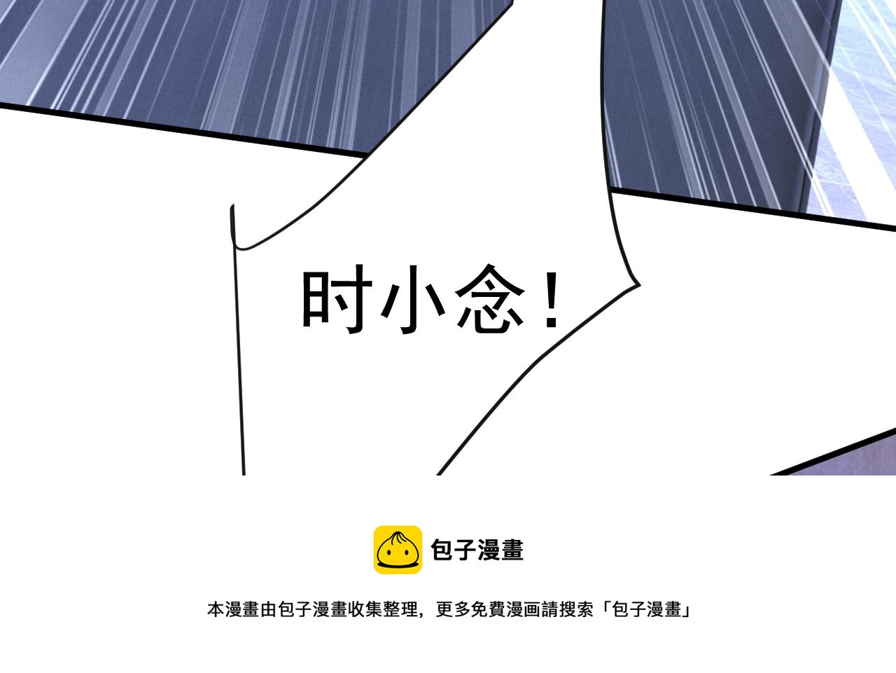 第466话 时小念，不要怕68
